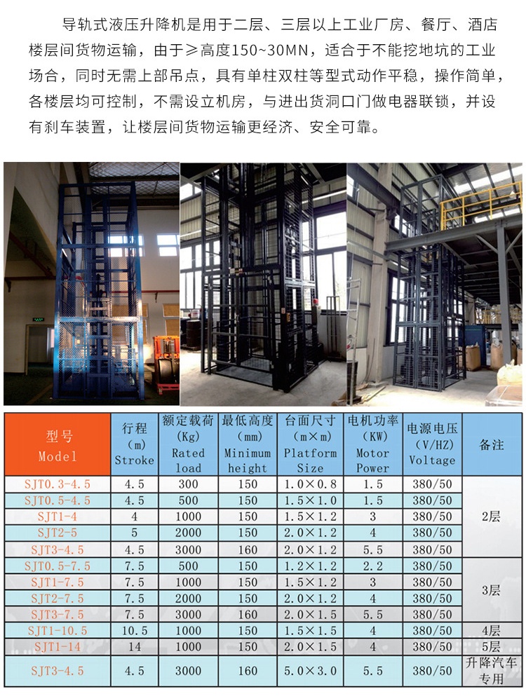 乐平升降机厂家如何选购
